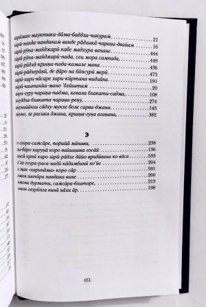 Шри Гаудия гити-гуччха: Сборник песен Гаудия-вайшнавов