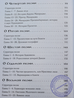 Девакинандана дас - Уроки Шримад Бхагаватам