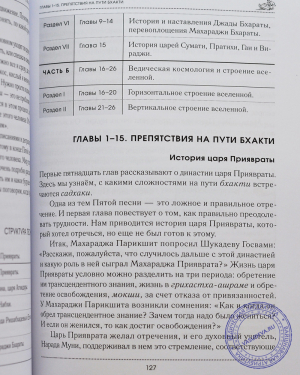 Девакинандана дас - Уроки Шримад Бхагаватам