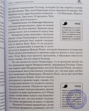 Девакинандана дас - Уроки Шримад Бхагаватам