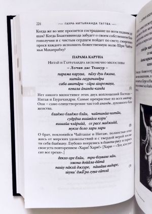 Шри Гаудия гити-гуччха: Сборник песен Гаудия-вайшнавов