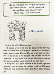 Нарада Муни. Интерактивная книга.