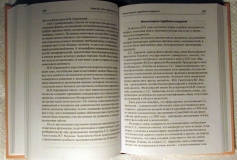 Иваненко С.И. - Дерево познаётся по плодам: К 40-летию Общества сознания Кришны в России