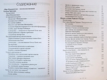 Индрадьюмна Свами - Нама Ратнавали: Драгоценное ожерелье святого имени