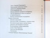 Индрадьюмна Свами - Нама Ратнавали: Драгоценное ожерелье святого имени