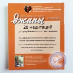 Махатма дас - Аффирмации для улучшения джапы