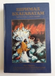 Шримад-Бхагаватам 3.1 (1-е издание)