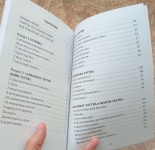 Бхакти-йога: схемы и числа