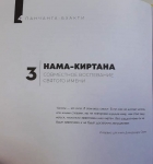 Аиндра дас -  Шри Нама Прачарана. Внутренняя суть проповеднической миссии