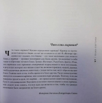 Аиндра дас -  Шри Нама Прачарана. Внутренняя суть проповеднической миссии