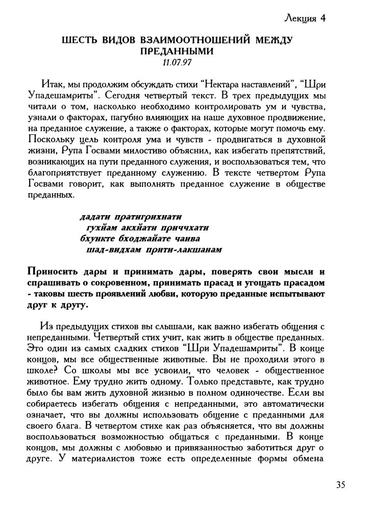 Гопал Кришна Госвами - Шри Упадешамрита (Нектар наставлений). Лекции в Сухарево. Образец страницы