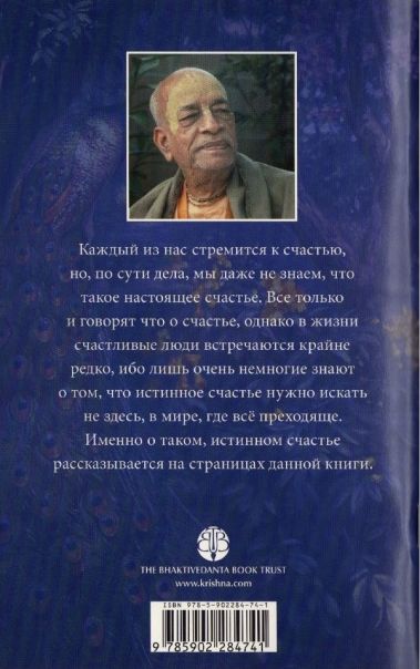 А.Ч. Бхактиведанта Свами Прабхупада - На пути к Кришне
