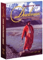 Индрадьюмна Свами - Дневник странствующего монаха. Том 13-14