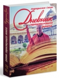 Индрадьюмна Свами - Дневник странствующего монаха. Том 11-12