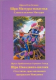 Шри Матхура-махатмья; Шри Навадвипа-шатака