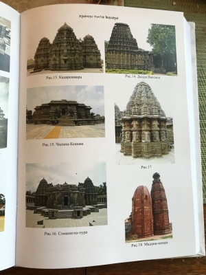 Виман-парибхаша (Обзор храмов) (Упасана-коша, том 18)