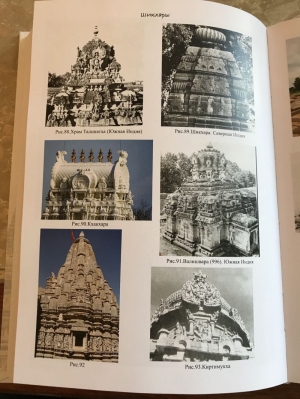 Виман-парибхаша (Обзор храмов) (Упасана-коша, том 18)