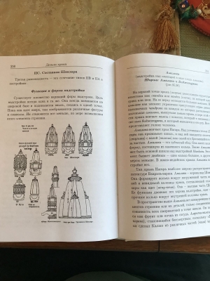 Виман-парибхаша (Обзор храмов) (Упасана-коша, том 18)