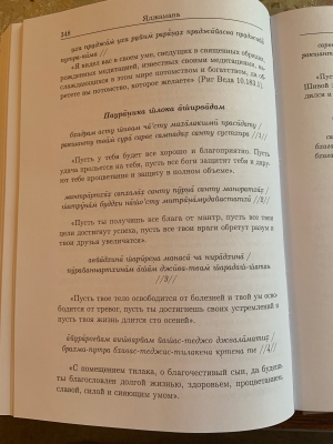 Хома-видхи (Правила проведения жертвоприношений) (Упасана-коша, том 21)