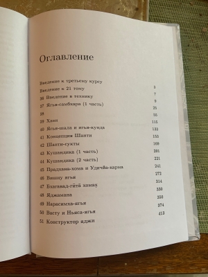 Хома-видхи (Правила проведения жертвоприношений) (Упасана-коша, том 21)
