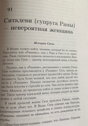 Стри-ракша (Защита женщин) (Упасана-коша, том 23)