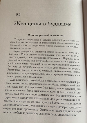 Стри-ракша (Защита женщин) (Упасана-коша, том 23)