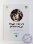 Азбука успешной Бхакти-врикши