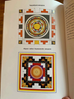 Вайшнава-тантра (Упасана-коша, том 29)